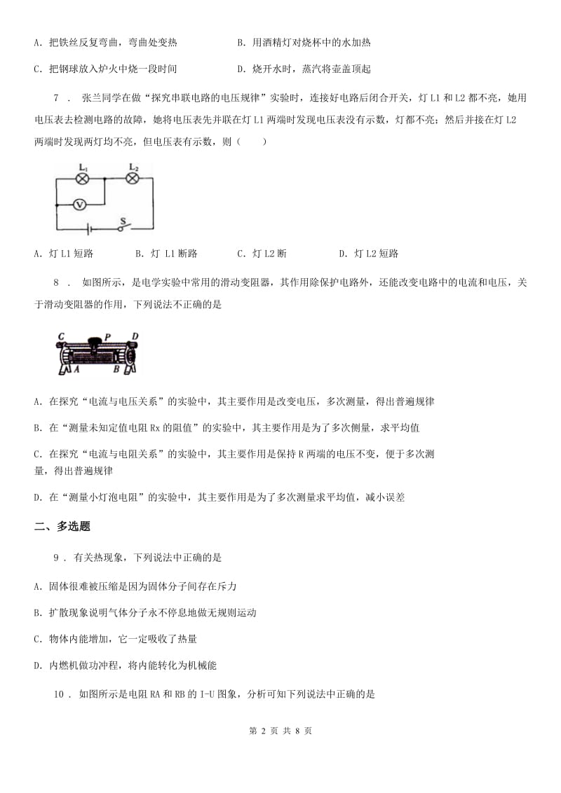 重庆市2019-2020年度九年级上学期期末考试物理试题（II）卷_第2页