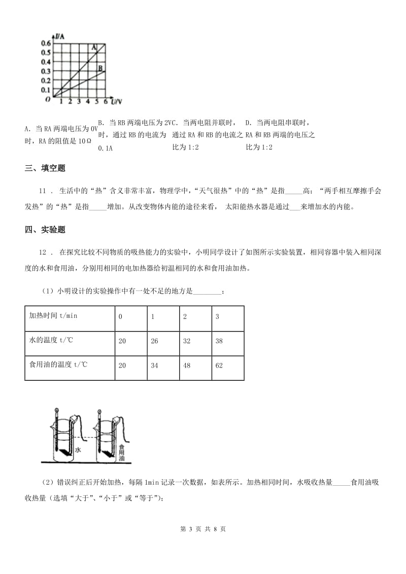 重庆市2019-2020年度九年级上学期期末考试物理试题（II）卷_第3页