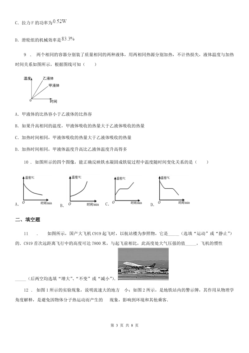 陕西省2019版九年级下学期第二次模拟考试物理试题A卷_第3页