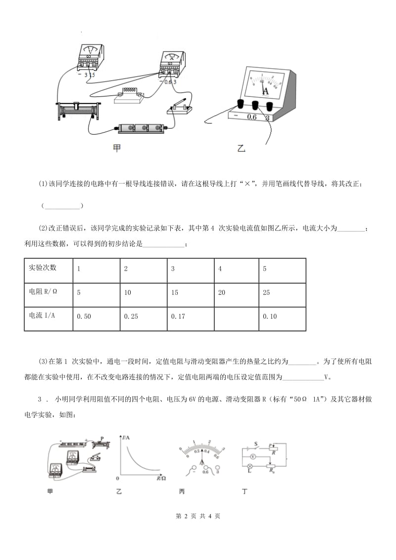 西安市2019-2020学年物理九年级全一册 第十七章 第1节 电流与电压和电阻的关系（II）卷_第2页