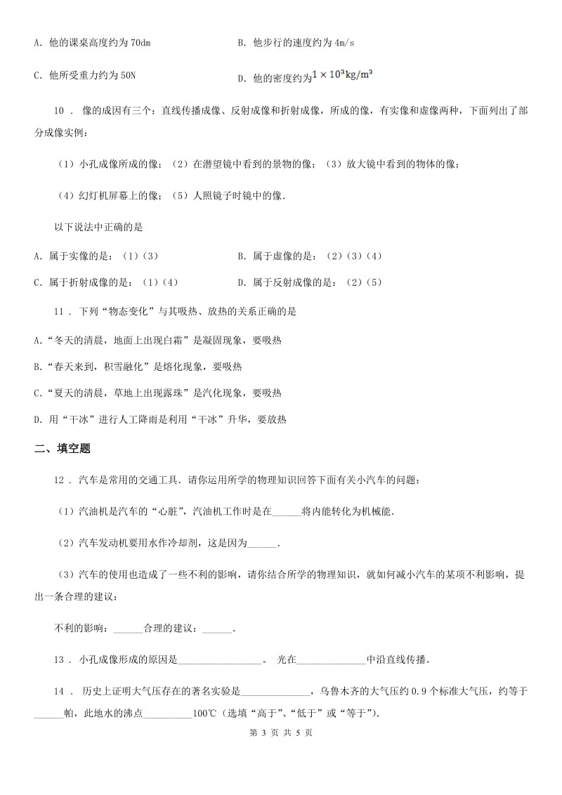 黑龙江省2019-2020年度八年级下学期期中考试物理试题C卷_第3页