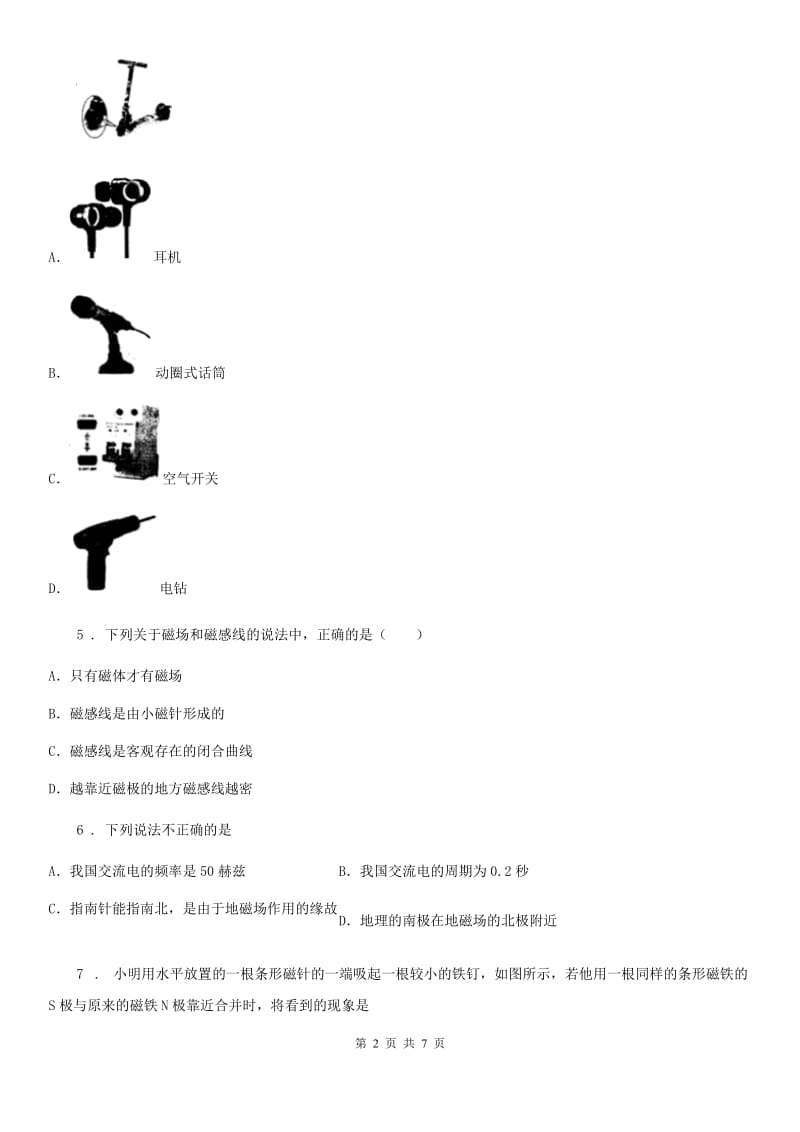 内蒙古自治区2020年物理九年级第二十章《电与磁》单元检测题A卷_第2页