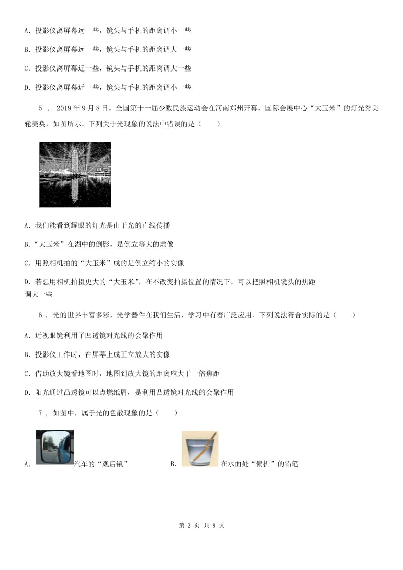 广州市2020年（春秋版）物理中考一轮复习专题 透镜及其应用B卷_第2页