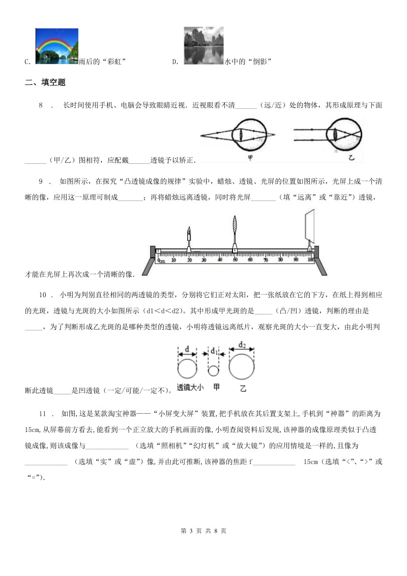 广州市2020年（春秋版）物理中考一轮复习专题 透镜及其应用B卷_第3页