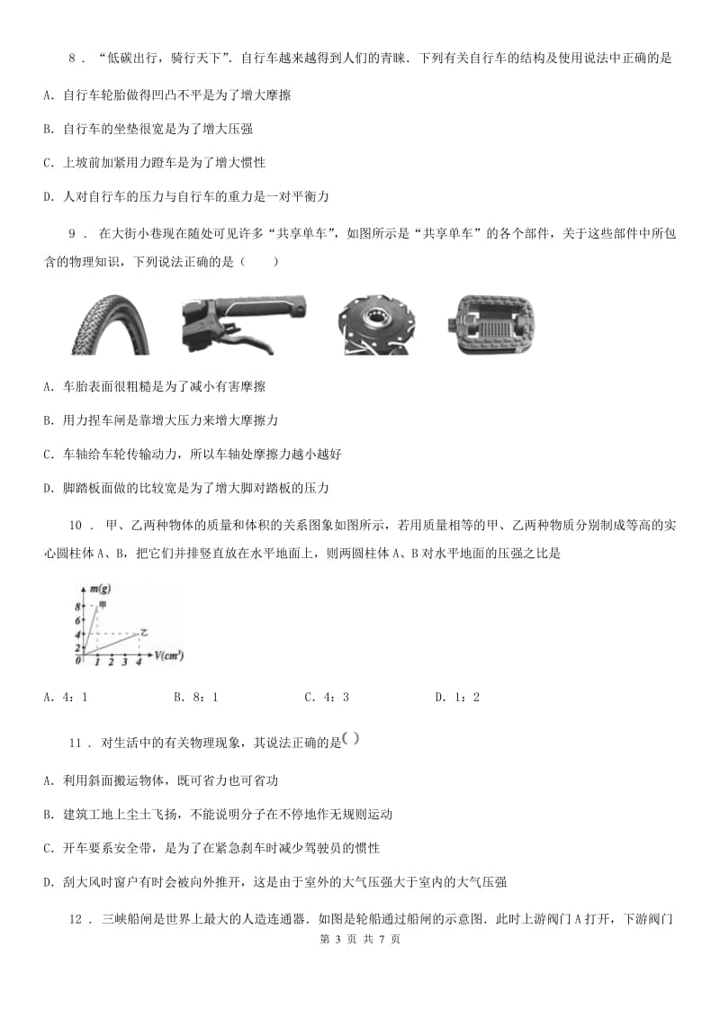 合肥市2019年八年级下册物理单元练习卷：第八章 压强和浮力D卷_第3页