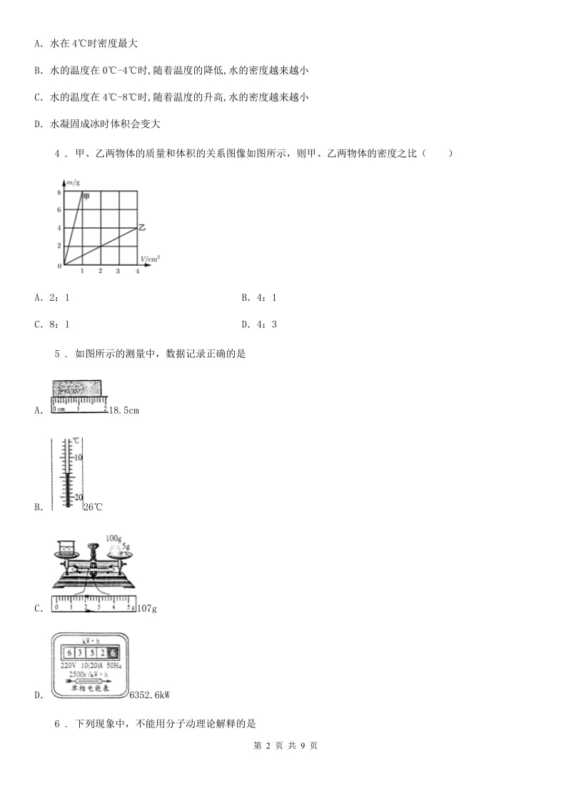 南宁市2020年八年级下学期第一次月考物理试题A卷_第2页