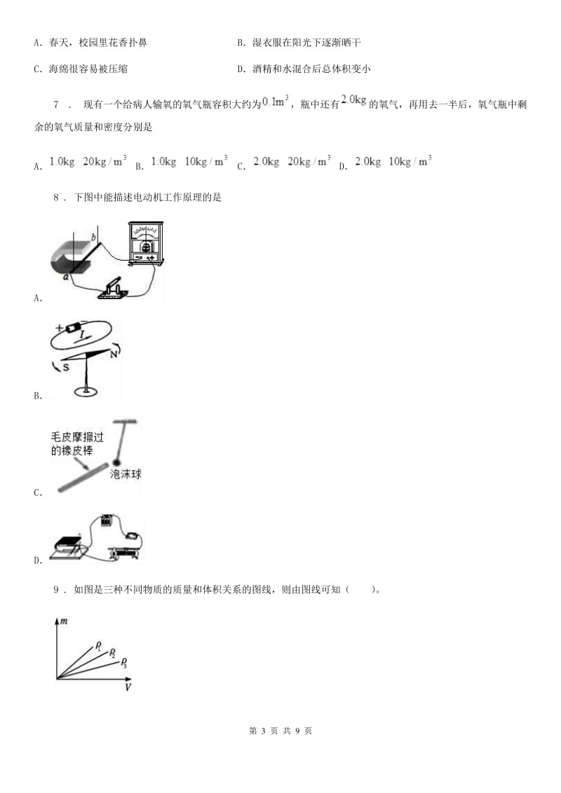 南宁市2020年八年级下学期第一次月考物理试题A卷_第3页