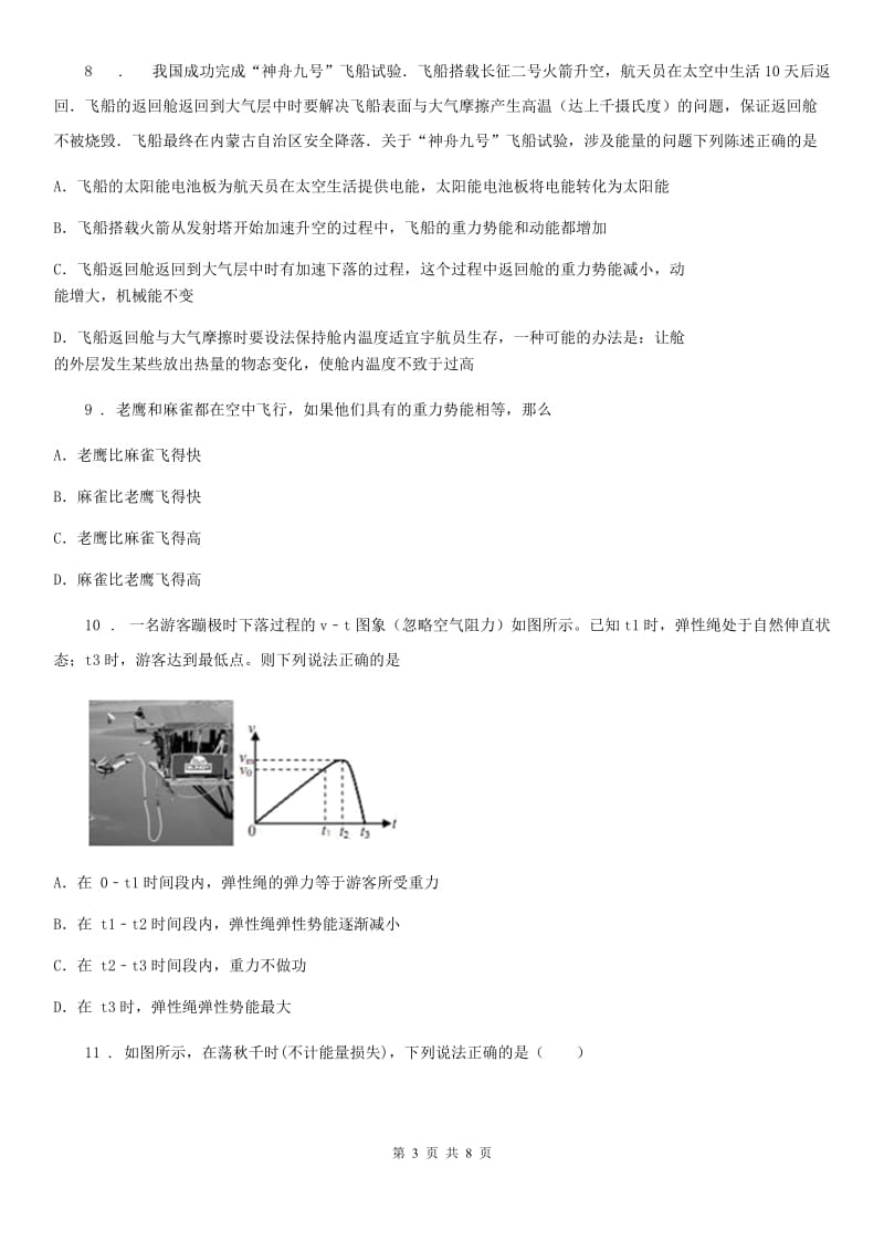 河南省2020年（春秋版）八年级下册物理 第十一章 功和机械能 单元练习题A卷_第3页