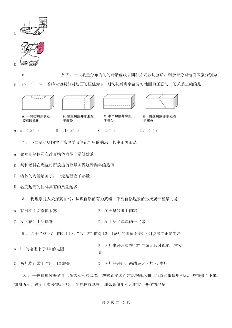 南昌市2020版九年级下学期期中考试物理试题A卷_第3页