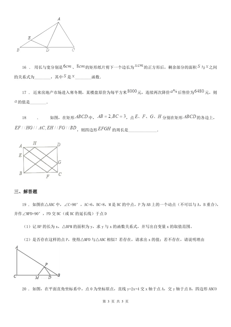 沈阳市2020年九年级上学期9月月考数学试题B卷_第3页