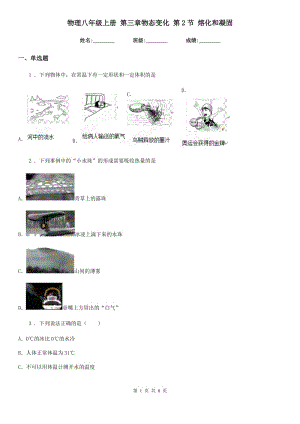 物理八年級上冊 第三章物態(tài)變化 第2節(jié) 熔化和凝固
