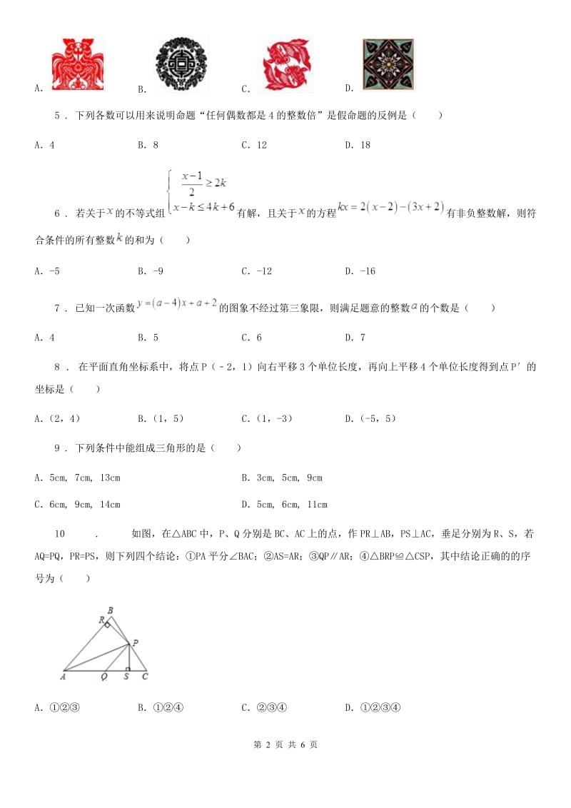 南昌市2019年八年级上学期期末数学试题C卷_第2页