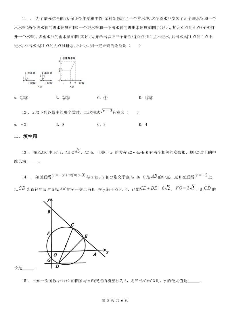 南昌市2019年八年级上学期期末数学试题C卷_第3页