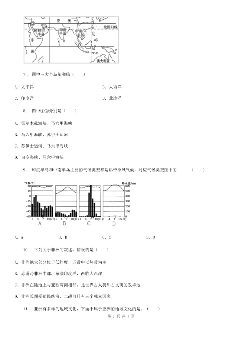 武汉市2020版七年级下册地理 第六章第二节 复杂多样的自然环境 同步测试A卷_第2页