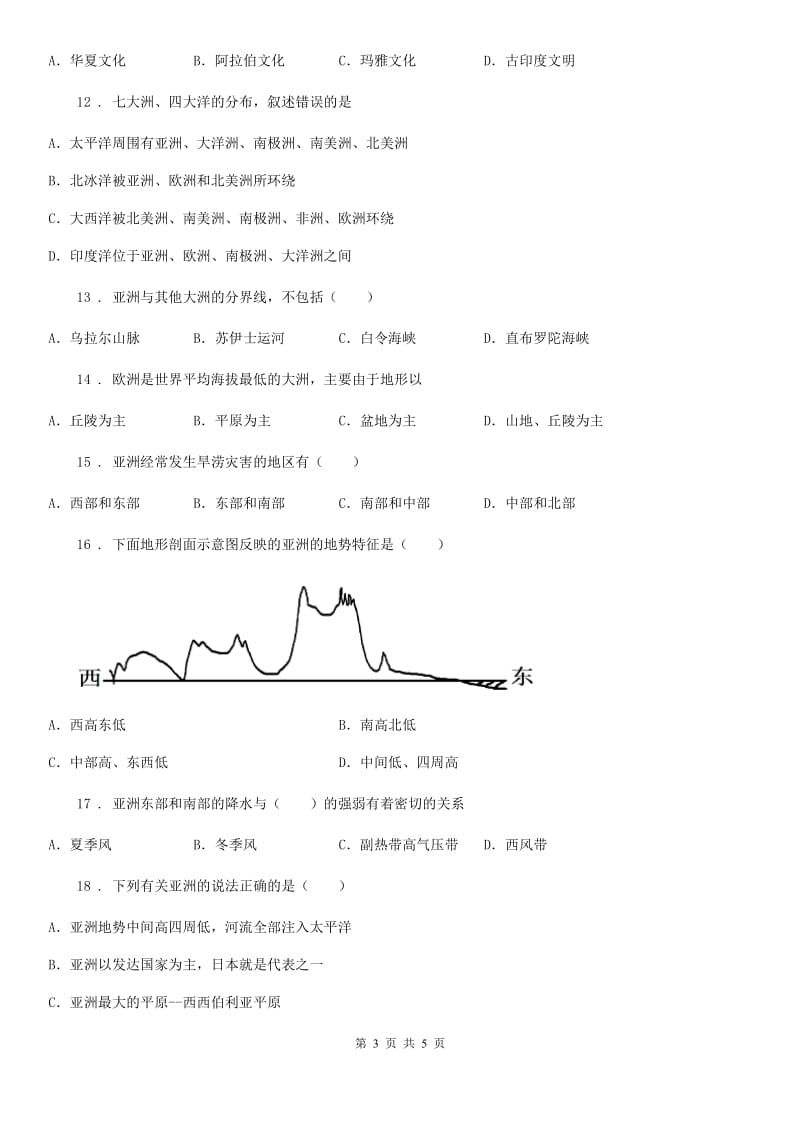 武汉市2020版七年级下册地理 第六章第二节 复杂多样的自然环境 同步测试A卷_第3页