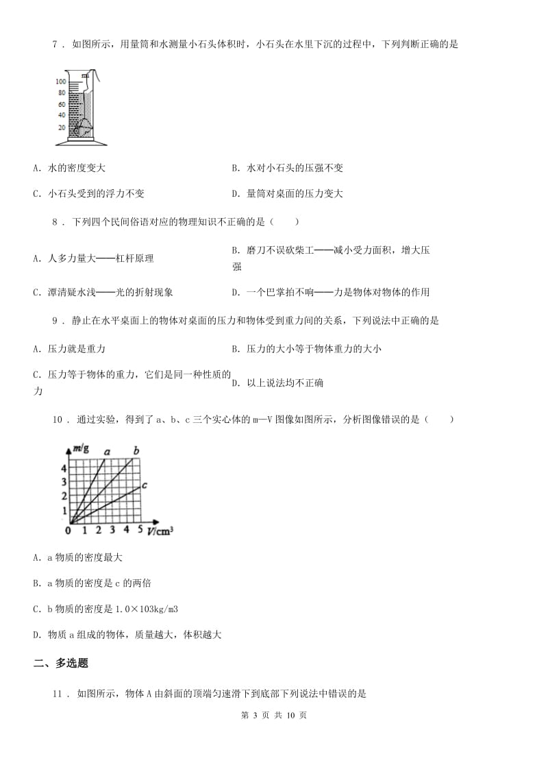 物理八年级下册《第八章 压强与浮力》单元测试题_第3页