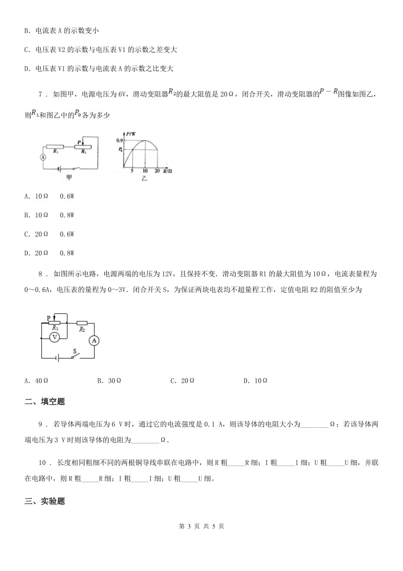 物理第十六单元 电流做功与电功率 习题精选1_第3页