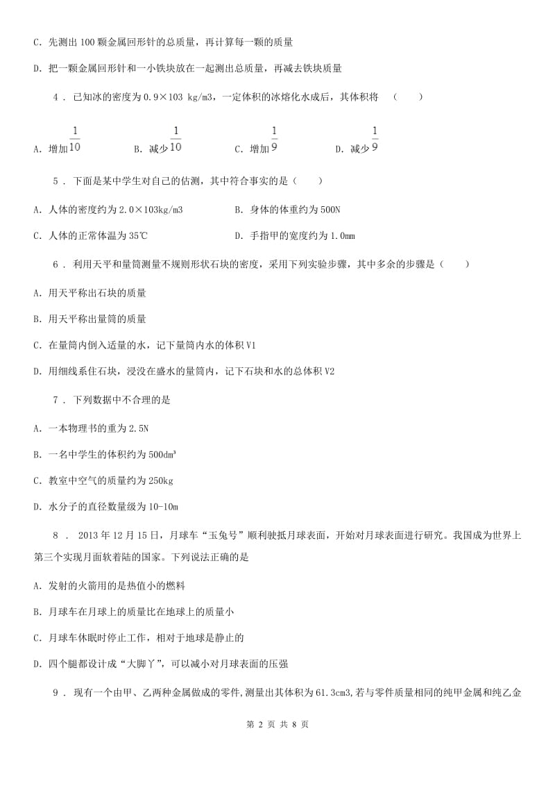 郑州市2020年八年级下学期3月月考物理试题（II）卷_第2页