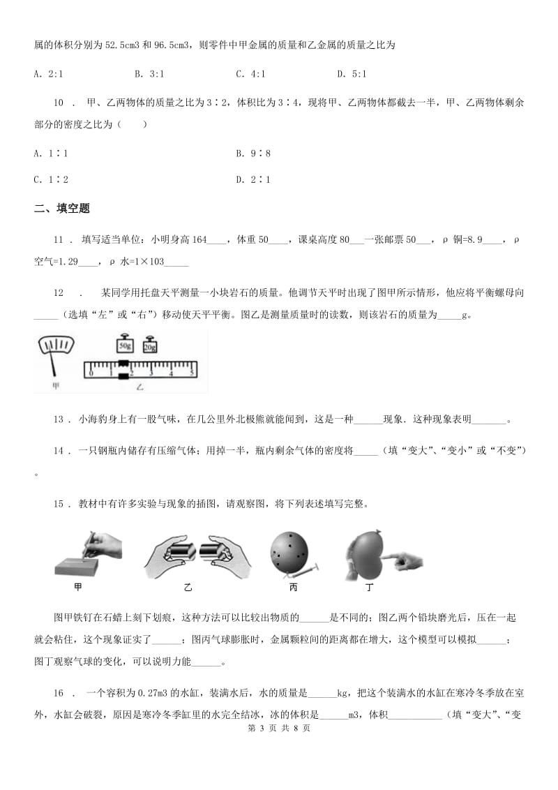 郑州市2020年八年级下学期3月月考物理试题（II）卷_第3页