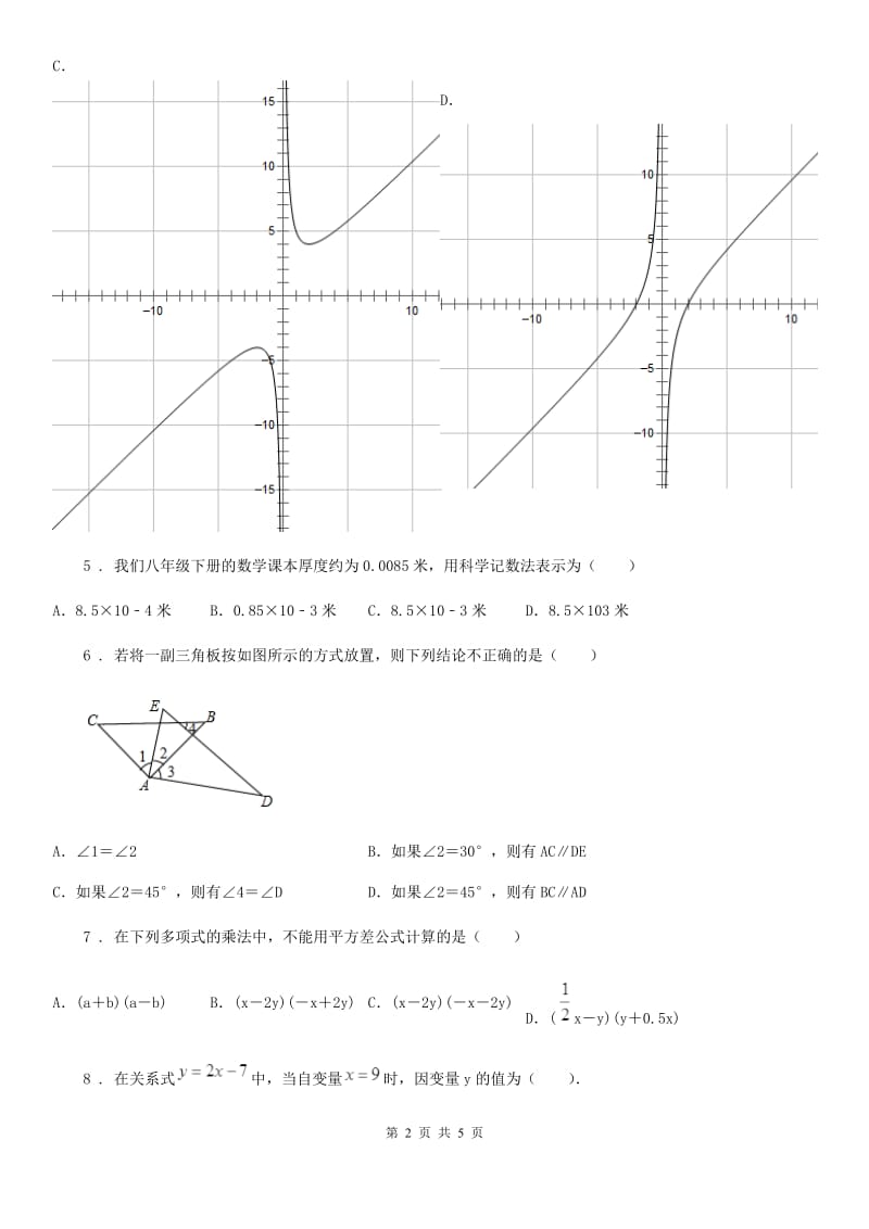 重庆市2020版七年级下学期第一次月考数学试题D卷_第2页