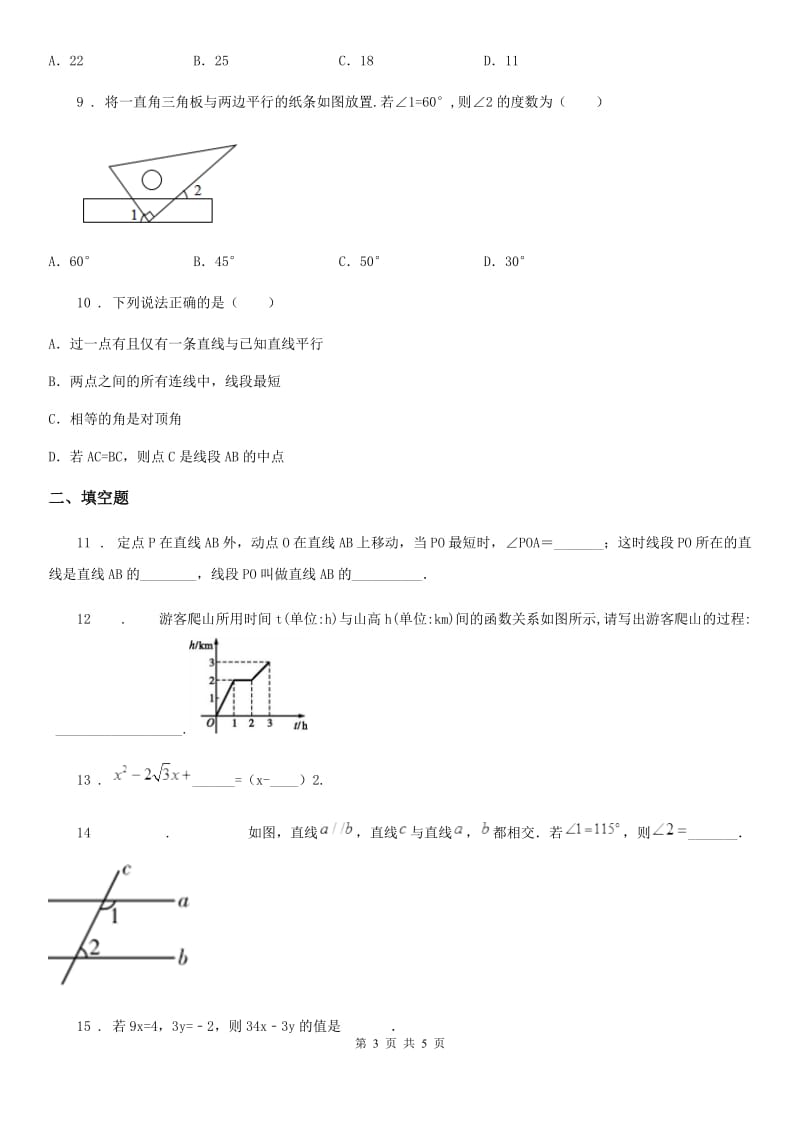 重庆市2020版七年级下学期第一次月考数学试题D卷_第3页