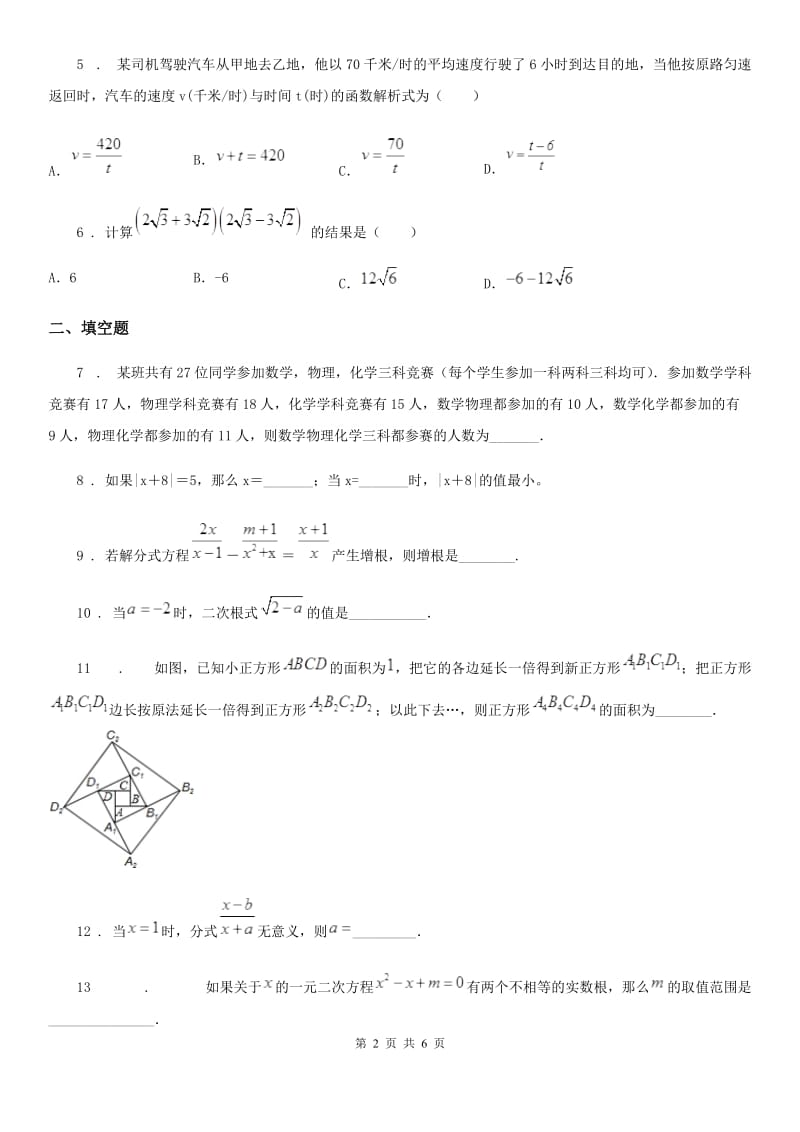 南京市2019-2020学年八年级下学期期末数学试题C卷_第2页