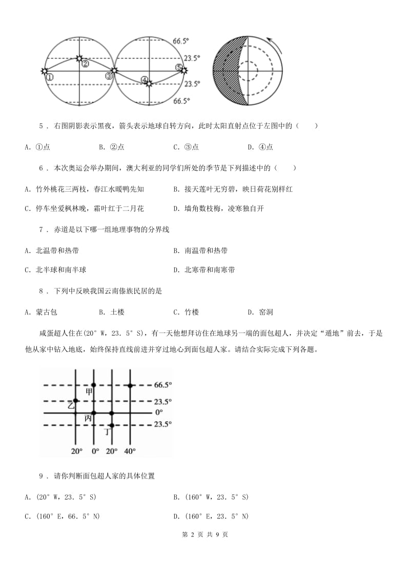 杭州市2020版七年级上学期期末检测地理卷A卷_第2页