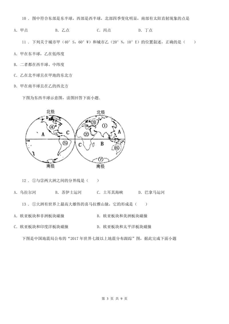 杭州市2020版七年级上学期期末检测地理卷A卷_第3页
