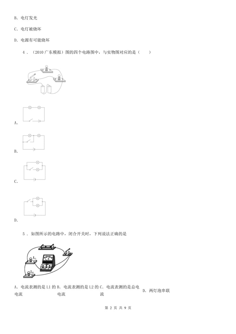 银川市2019版物理九年级上册第十五章《电流和电路》单元测试题A卷_第2页