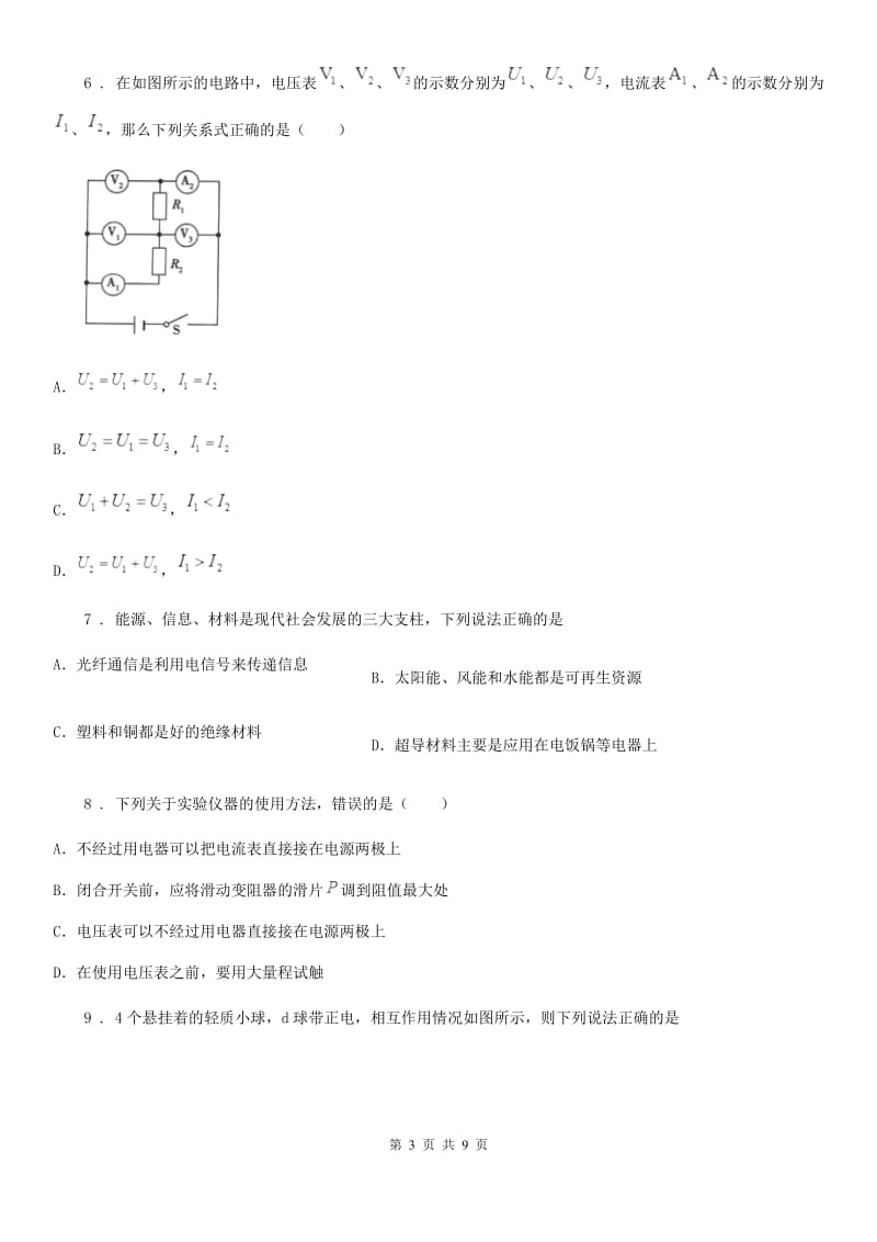 银川市2019版物理九年级上册第十五章《电流和电路》单元测试题A卷_第3页