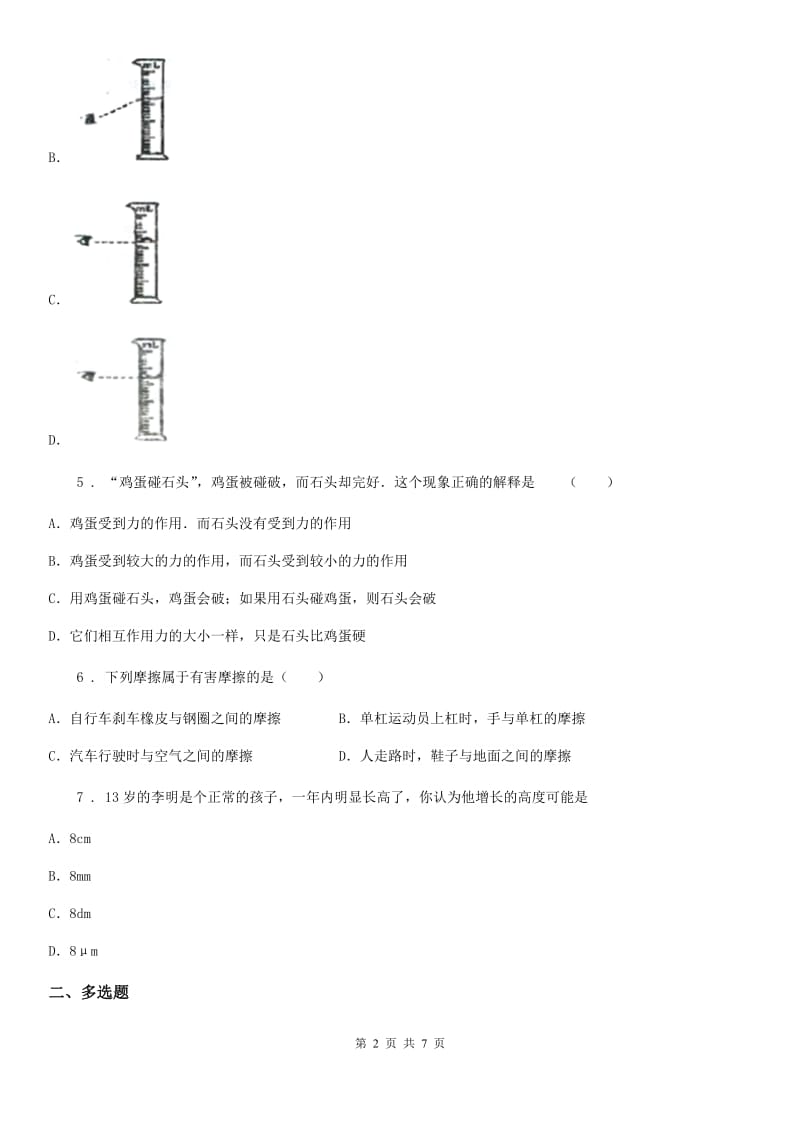 沈阳市2019版八年级下学期期末物理试题B卷_第2页