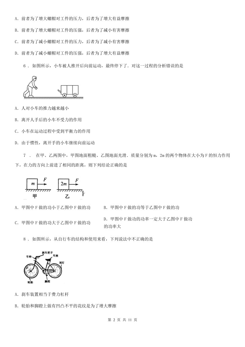 杭州市2020年八年级下学期期中考试物理试题B卷_第2页