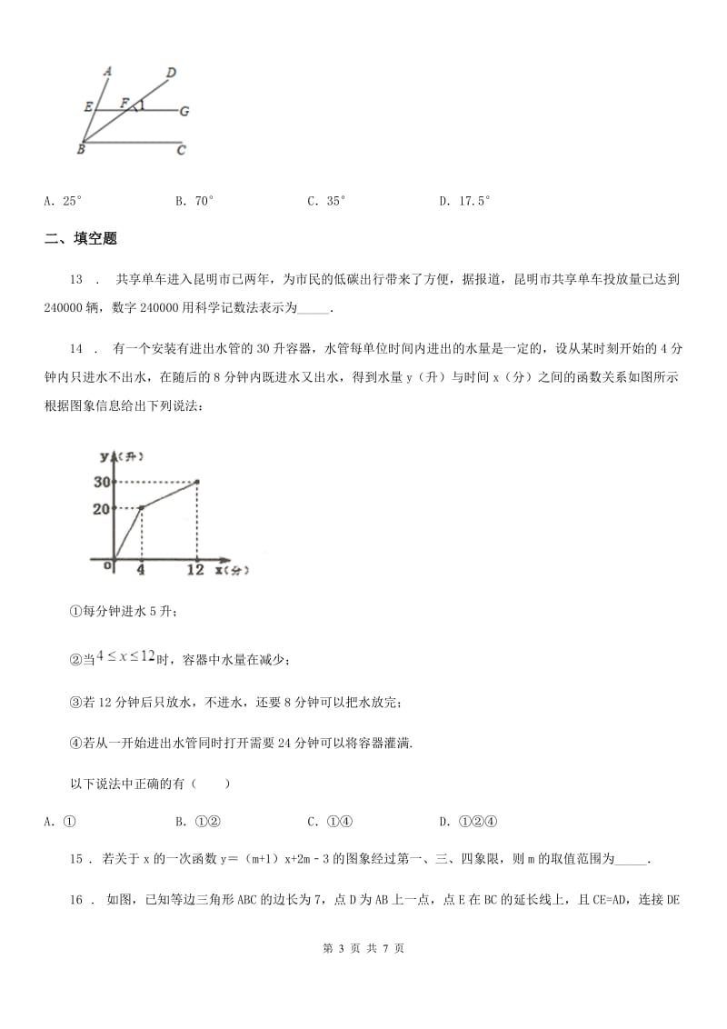 青海省2019-2020学年九年级下学期第一次月考数学试题D卷_第3页