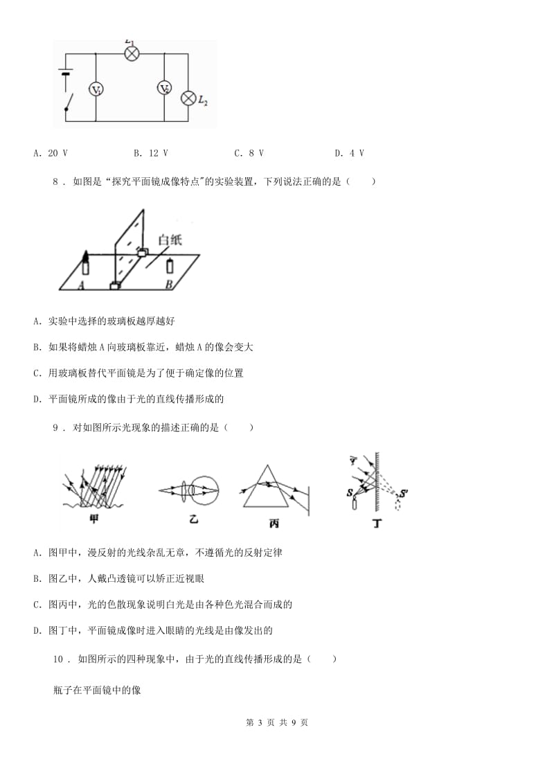 贵阳市2019年九年级下学期第一次模拟考试物理试题B卷_第3页