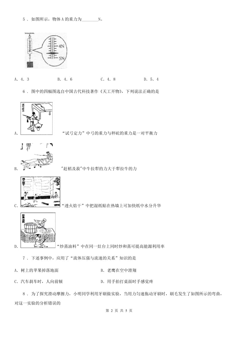 物理八年级下册第7章 力 基础测试题_第2页