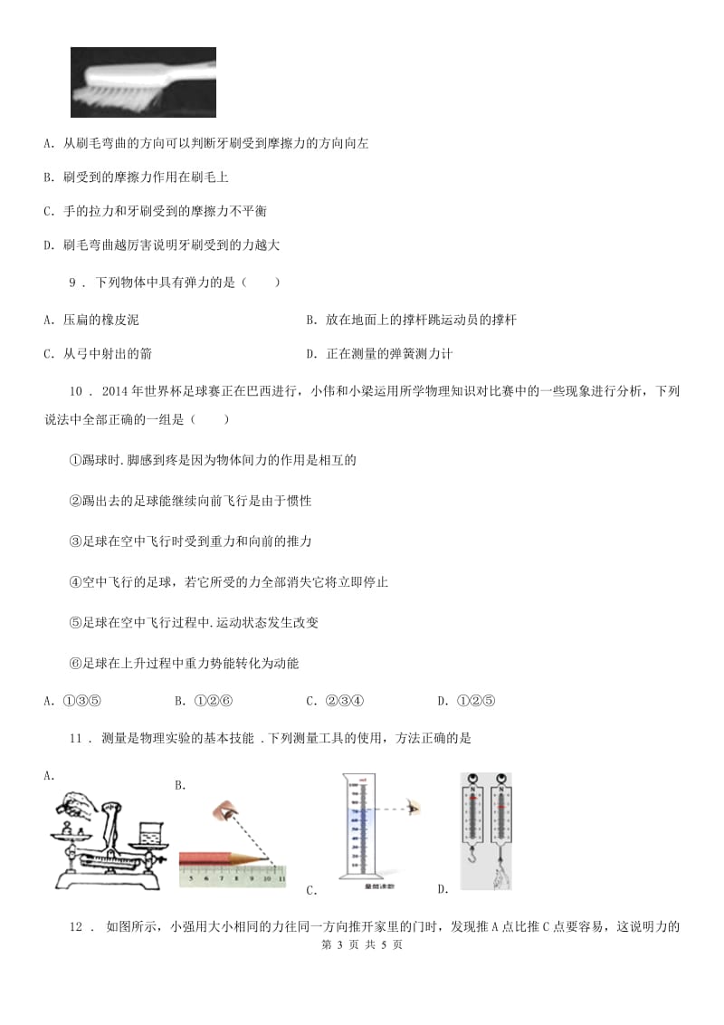 物理八年级下册第7章 力 基础测试题_第3页