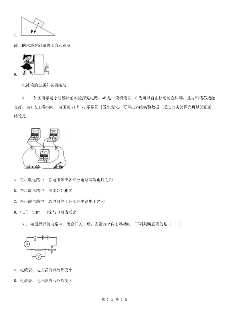 沈阳市2020年九年级上学期第二次月考物理试题B卷_第2页