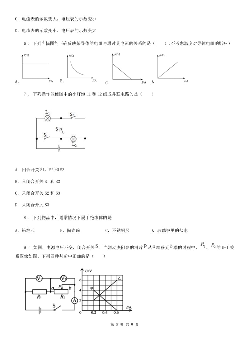 沈阳市2020年九年级上学期第二次月考物理试题B卷_第3页