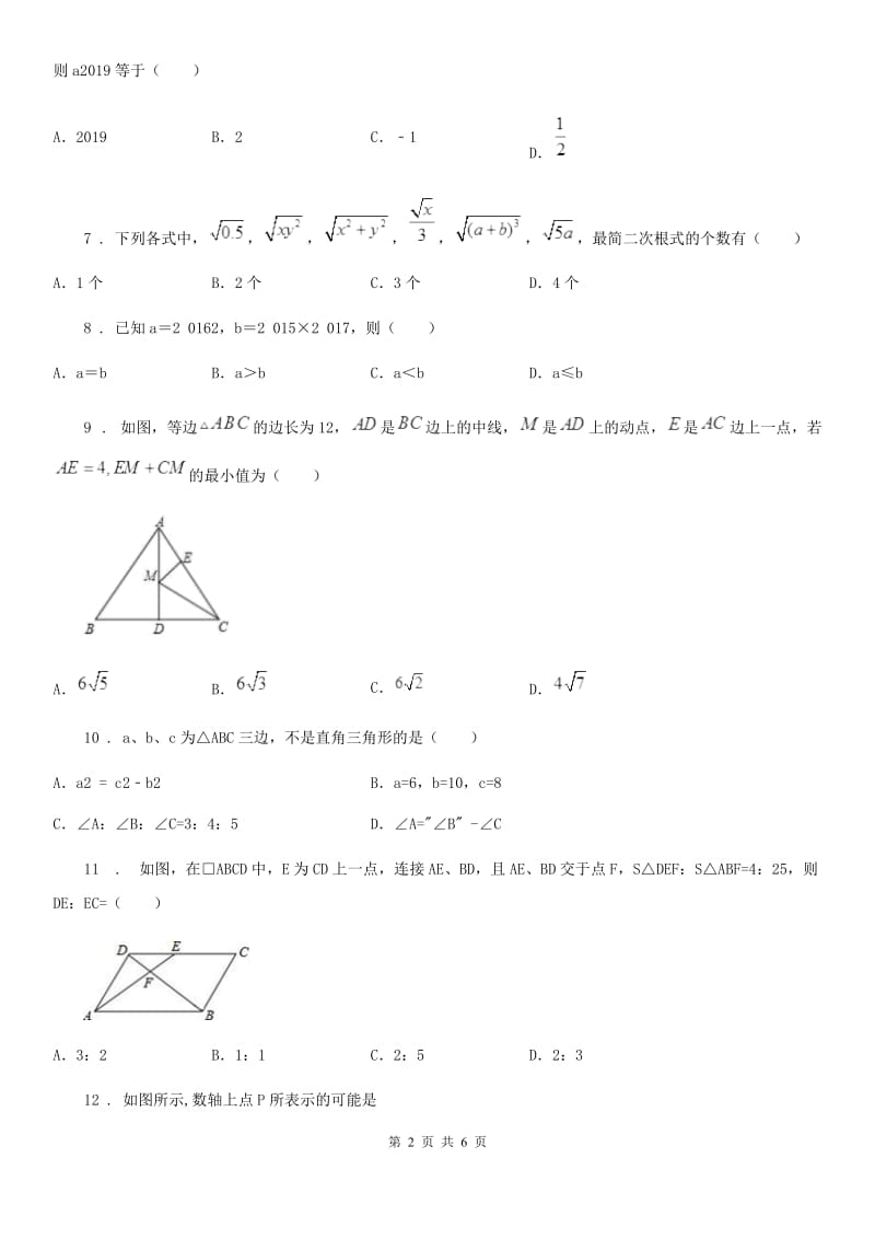 重庆市2019版八年级下学期期中数学试题C卷-1_第2页