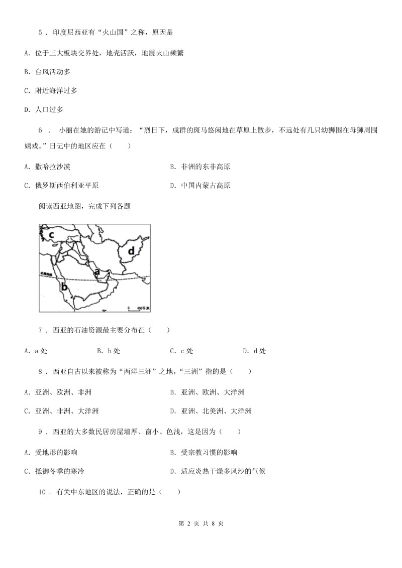 贵阳市2020年七年级下学期期末考试地理试题B卷_第2页