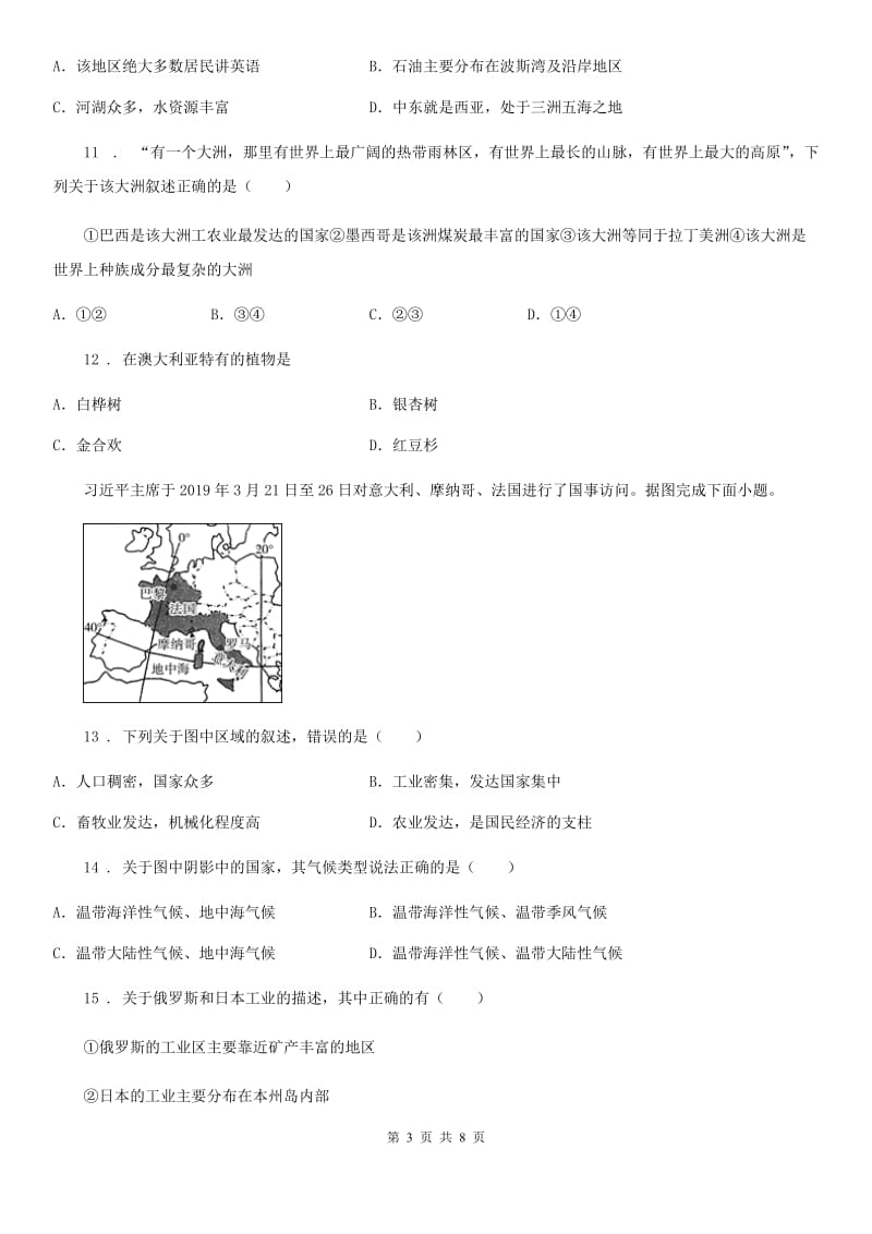 贵阳市2020年七年级下学期期末考试地理试题B卷_第3页