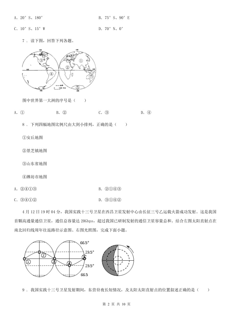 武汉市2020年（春秋版）七年级上学期期末地理试卷D卷_第2页