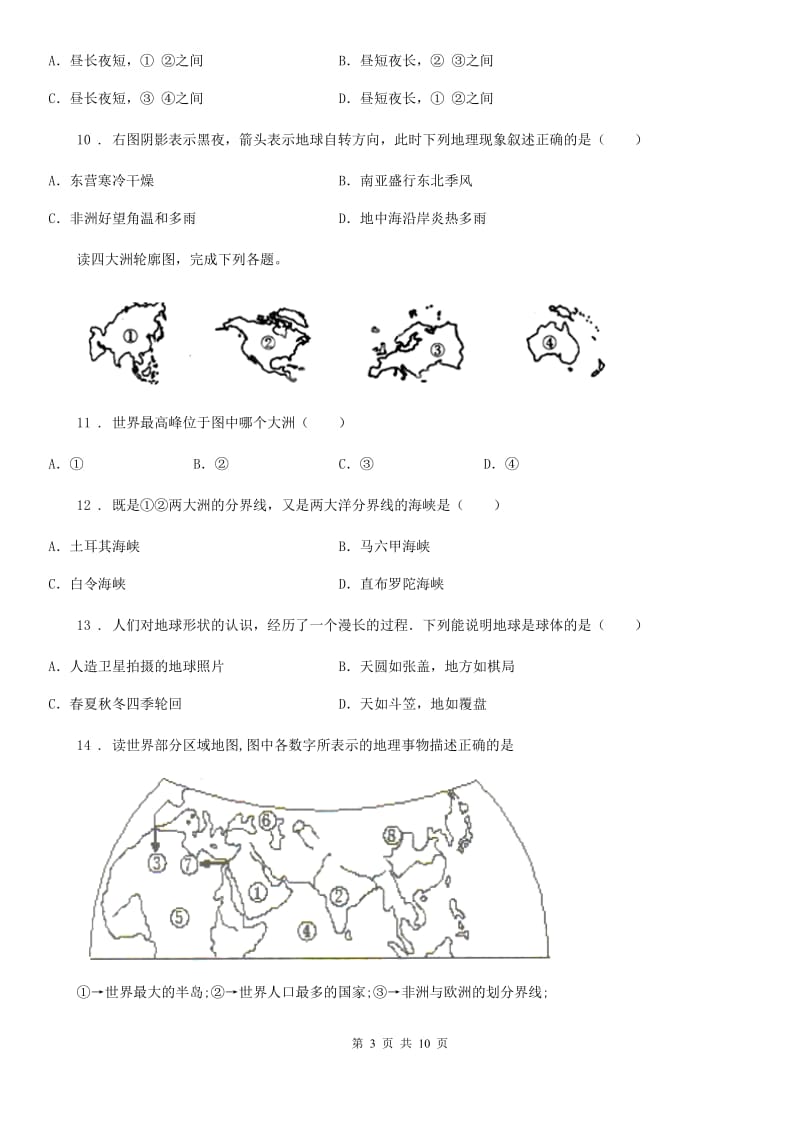 武汉市2020年（春秋版）七年级上学期期末地理试卷D卷_第3页