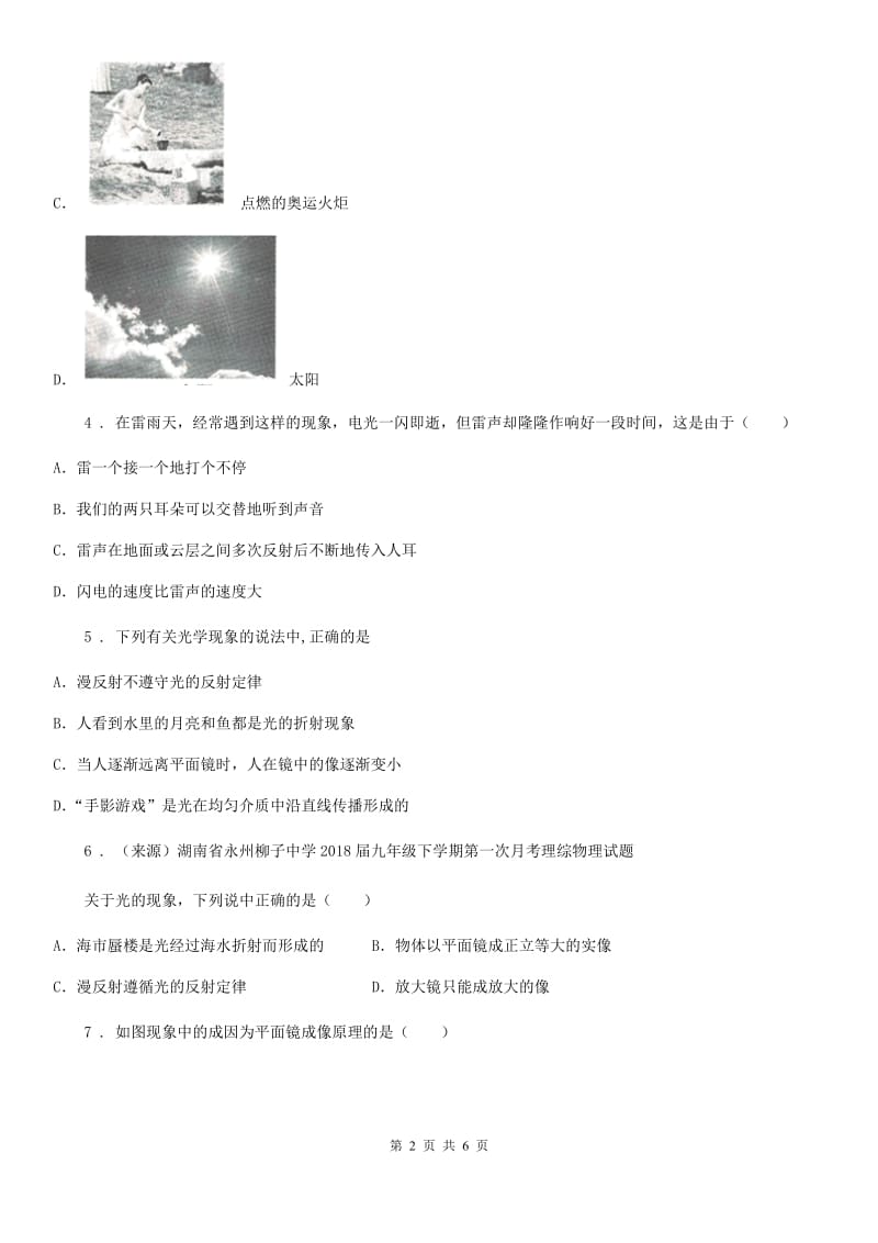 陕西省2019版八年级上册物理第4章期末专题复习：4.1光的直线传播 光的反射A卷_第2页