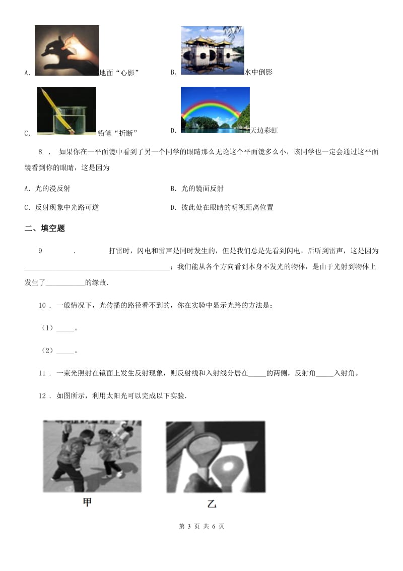 陕西省2019版八年级上册物理第4章期末专题复习：4.1光的直线传播 光的反射A卷_第3页