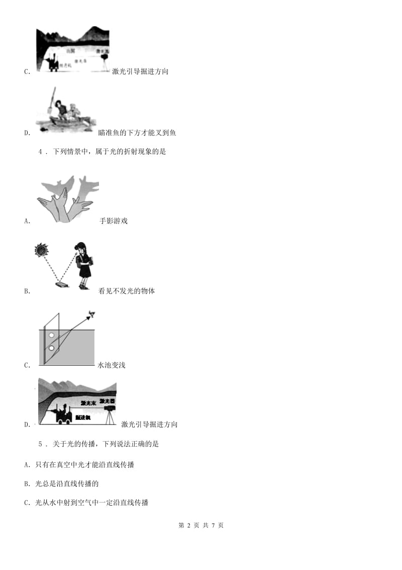 济南市2019版八年级物理上册《第三章 光现象》质量检测试题C卷_第2页