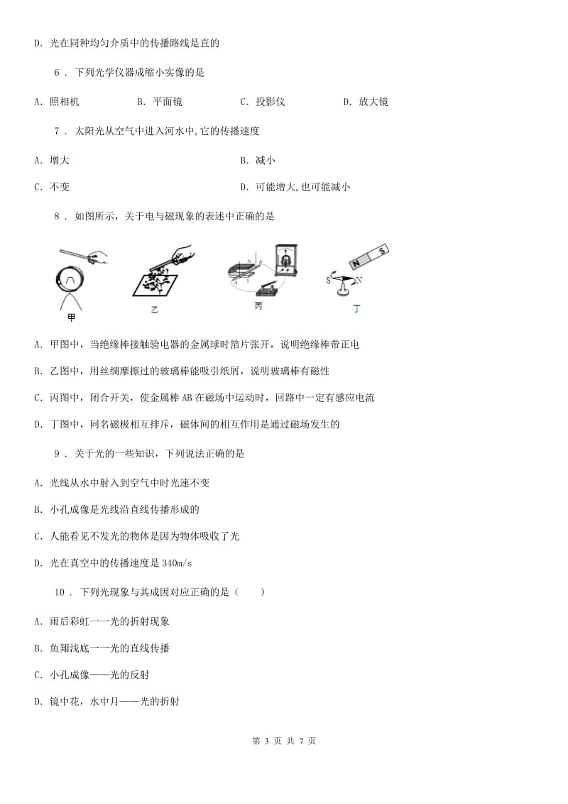 济南市2019版八年级物理上册《第三章 光现象》质量检测试题C卷_第3页