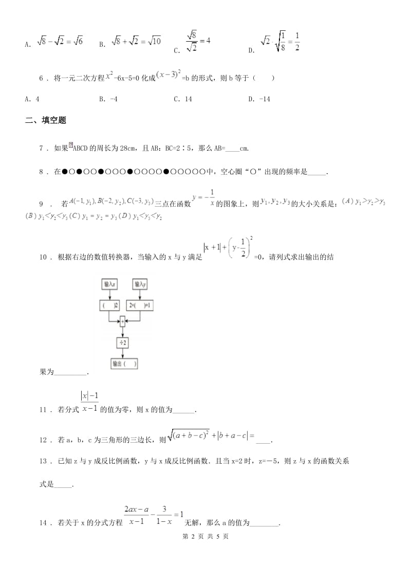 合肥市2019年八年级下学期期末数学试题（I）卷_第2页