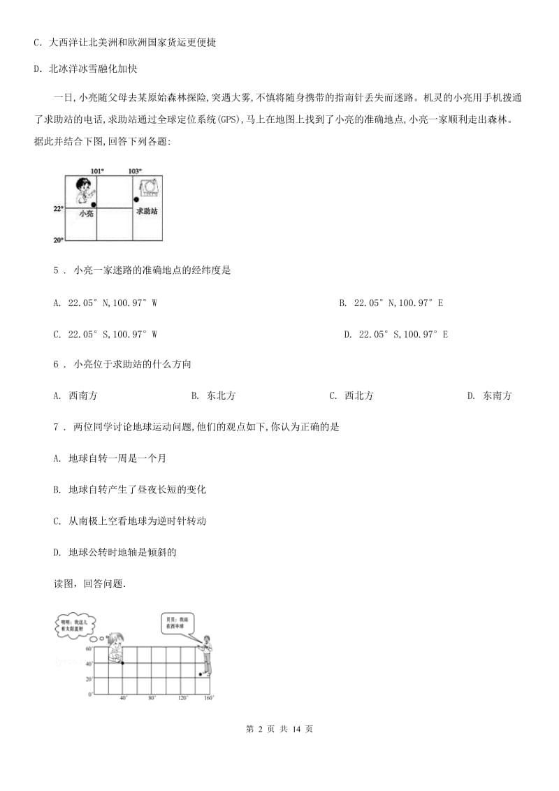 南京市2019年七年级上学期第一次段考地理试题（II）卷_第2页