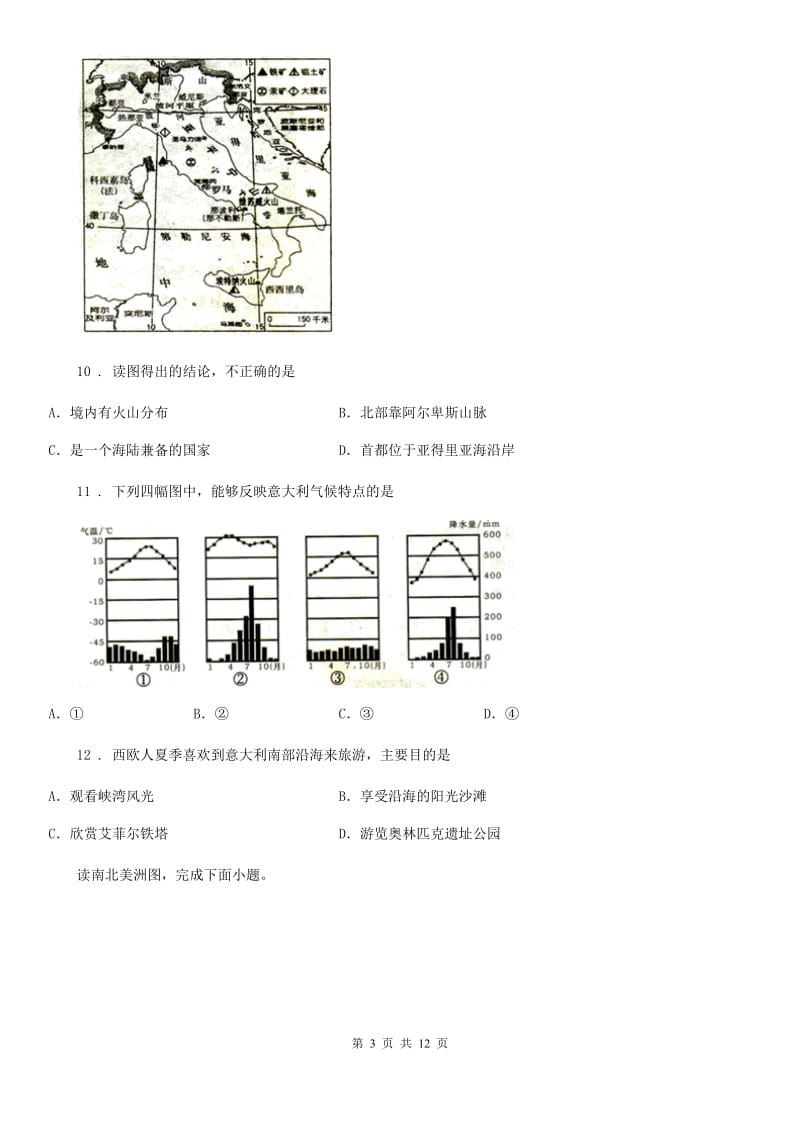 山西省2020年（春秋版）七年级下学期期中考试地理试题（II）卷_第3页